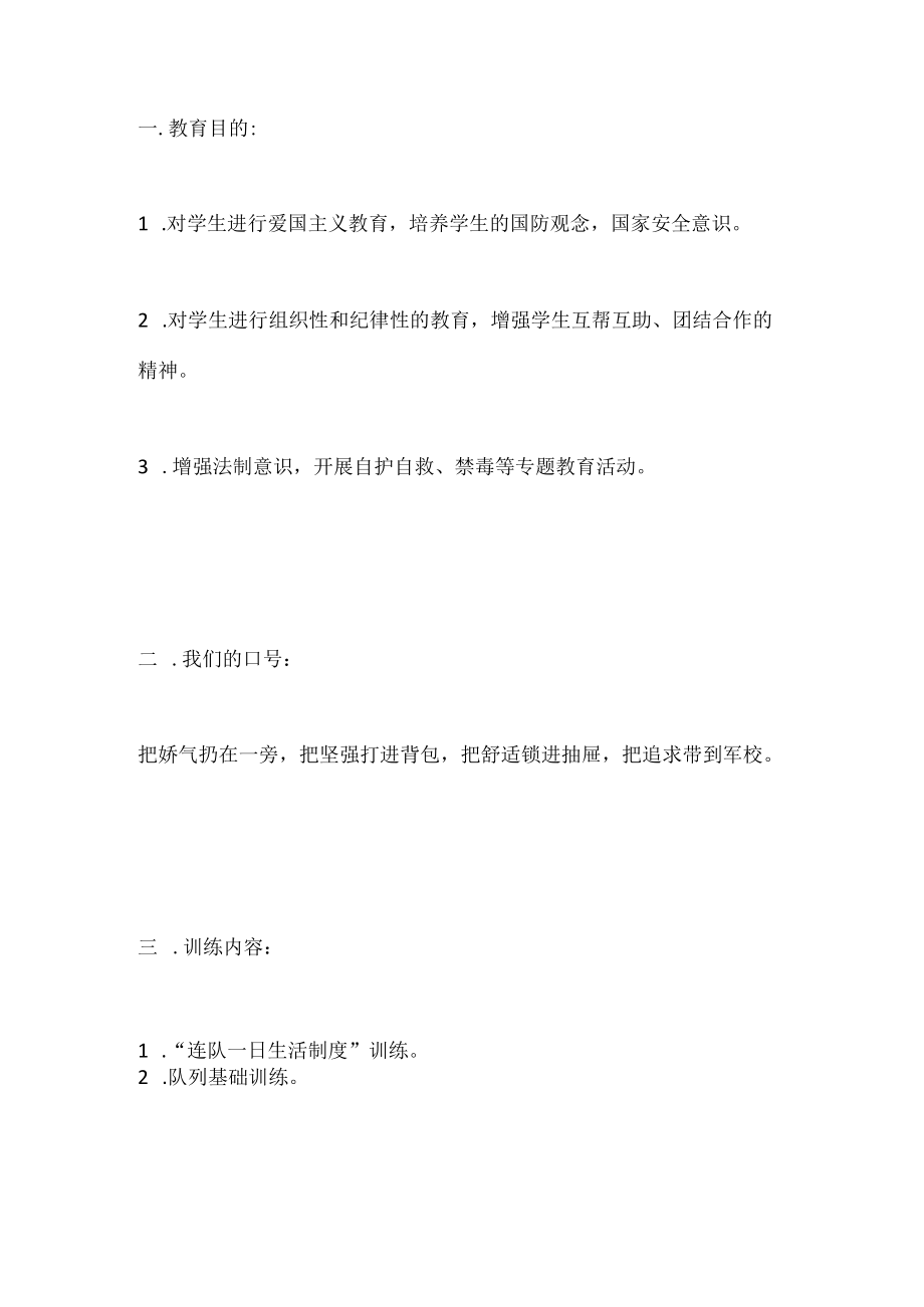 小学五年级学生国防教育训练计划.docx_第1页