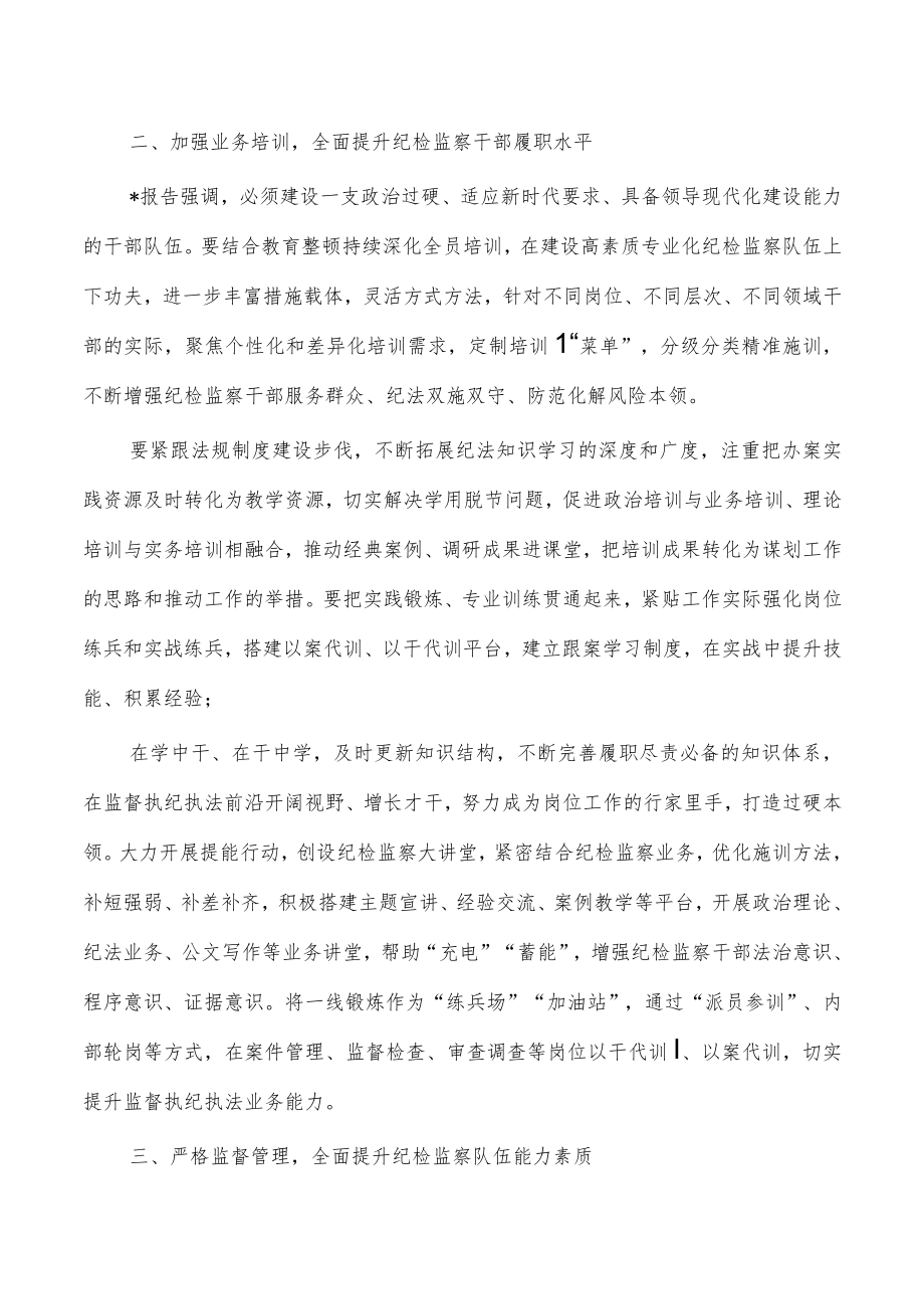 纪检监察整顿研讨发言.docx_第2页