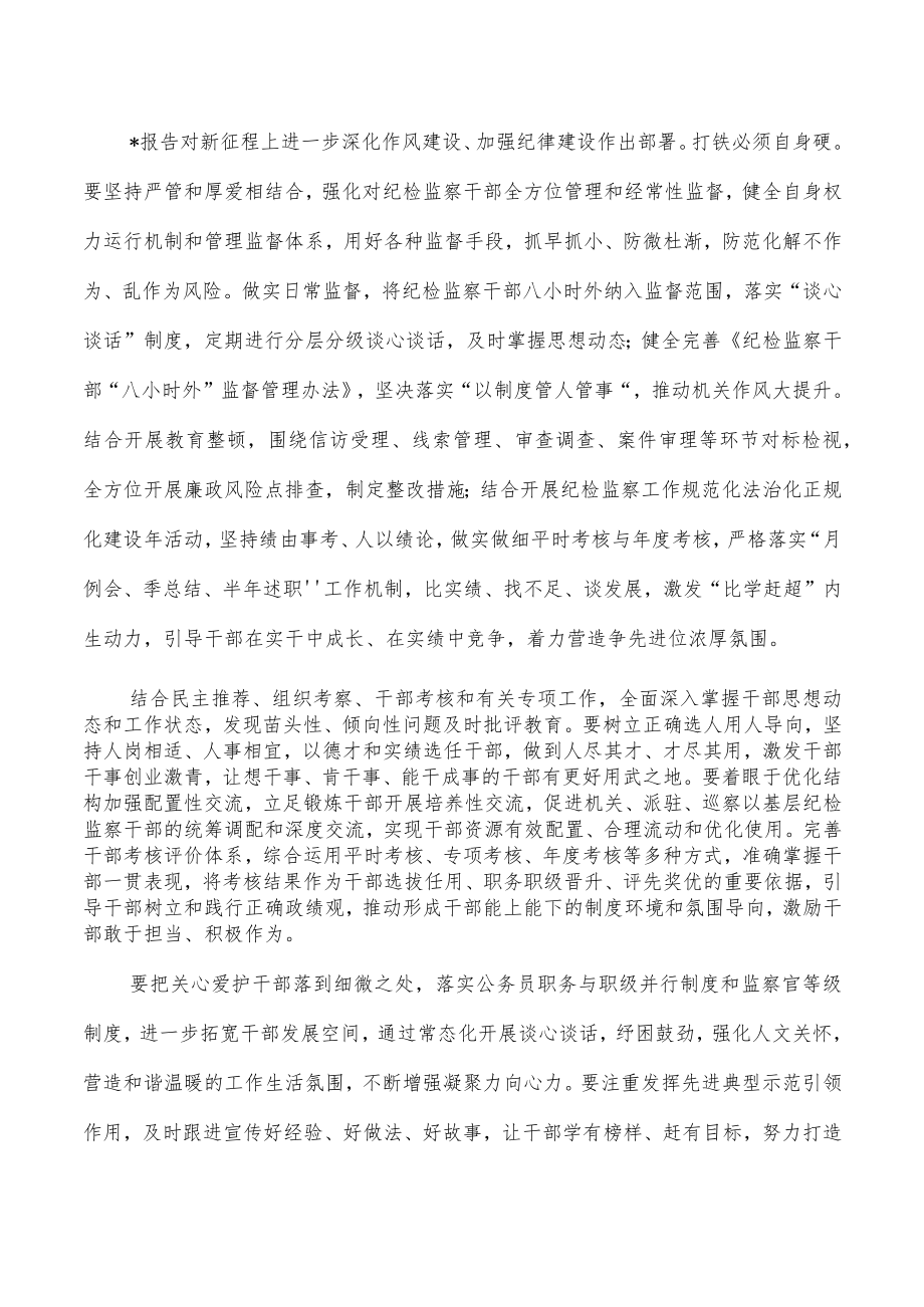 纪检监察整顿研讨发言.docx_第3页