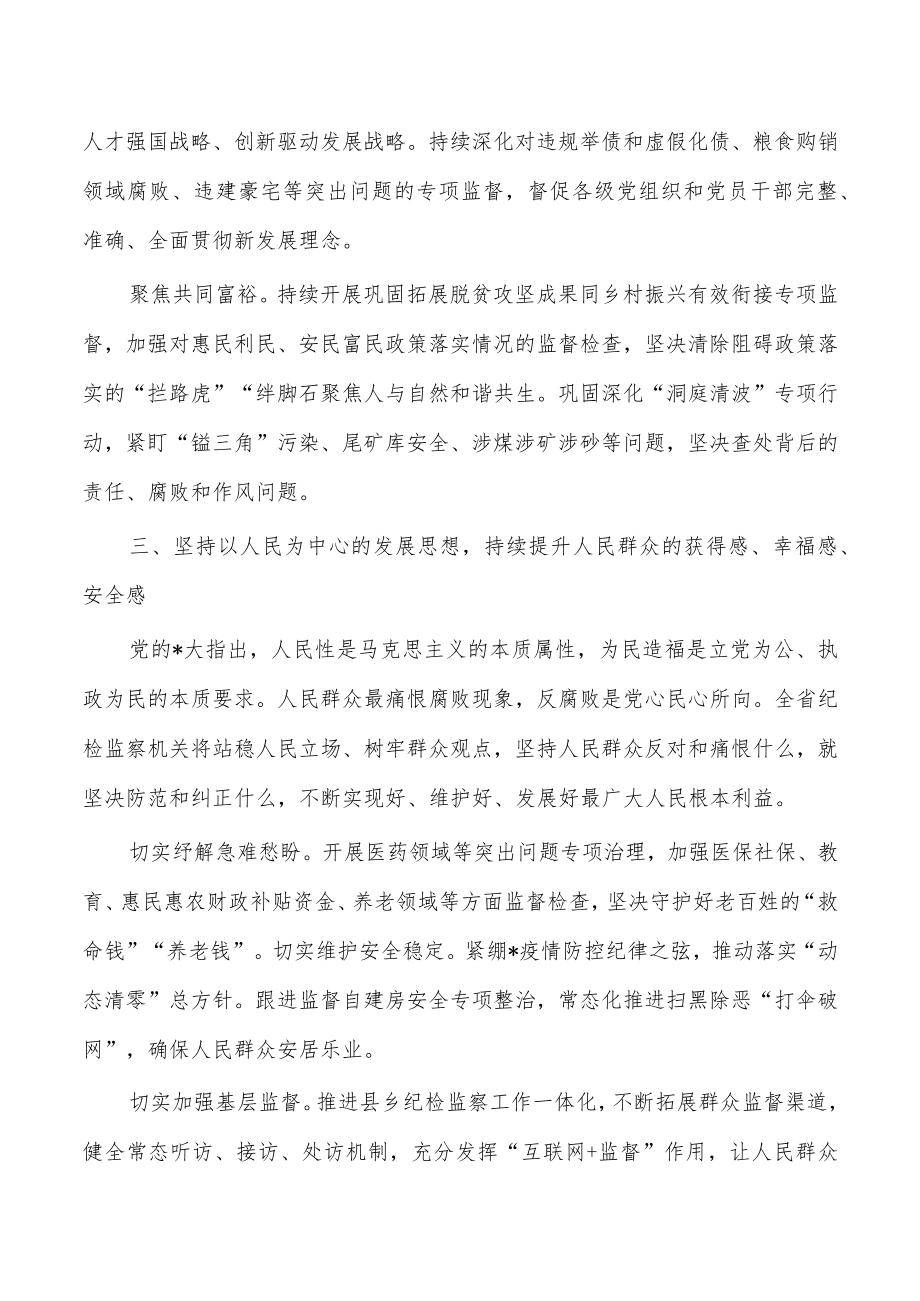 纪检监察贯彻精神研讨发言.docx_第2页