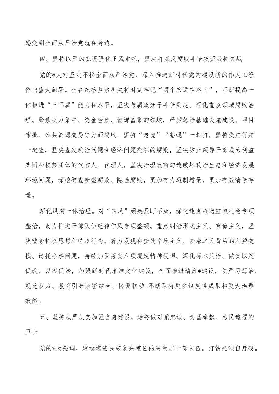 纪检监察贯彻精神研讨发言.docx_第3页