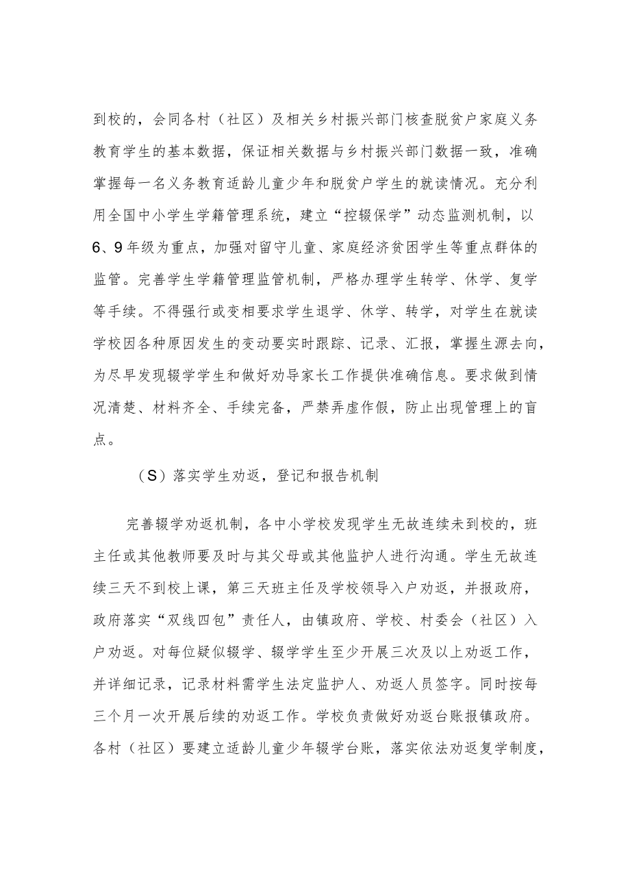 XX镇2023年义务教育控辍保学工作方案.docx_第3页