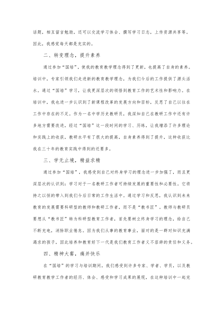 2023教师国培计划研修心得汇编.docx_第2页