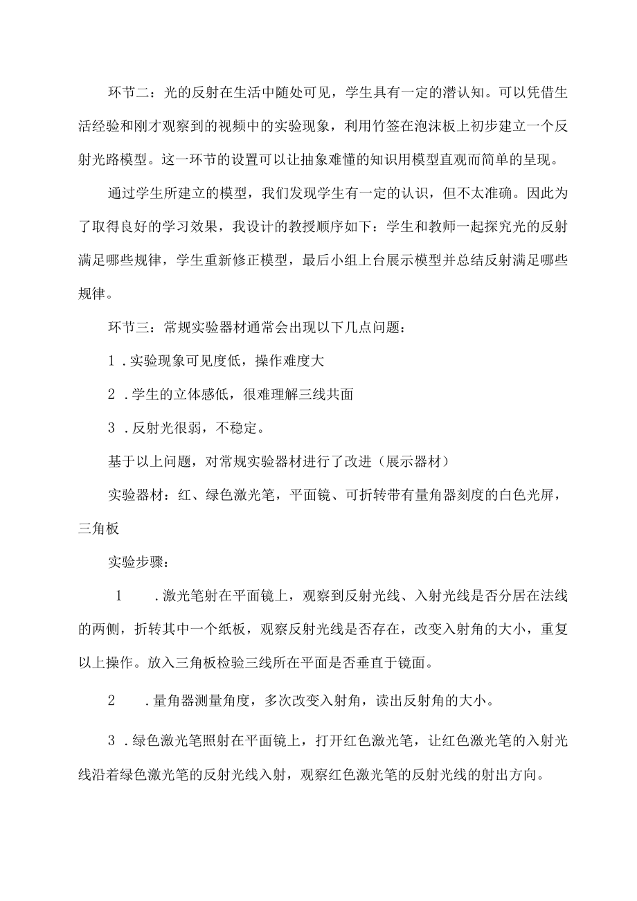 光的反射实验说课稿.docx_第2页