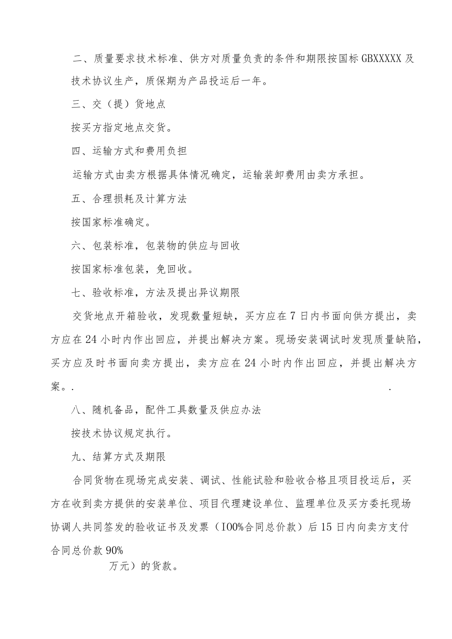 消弧线圈及成套装置物资采购合同（202X年）.docx_第2页