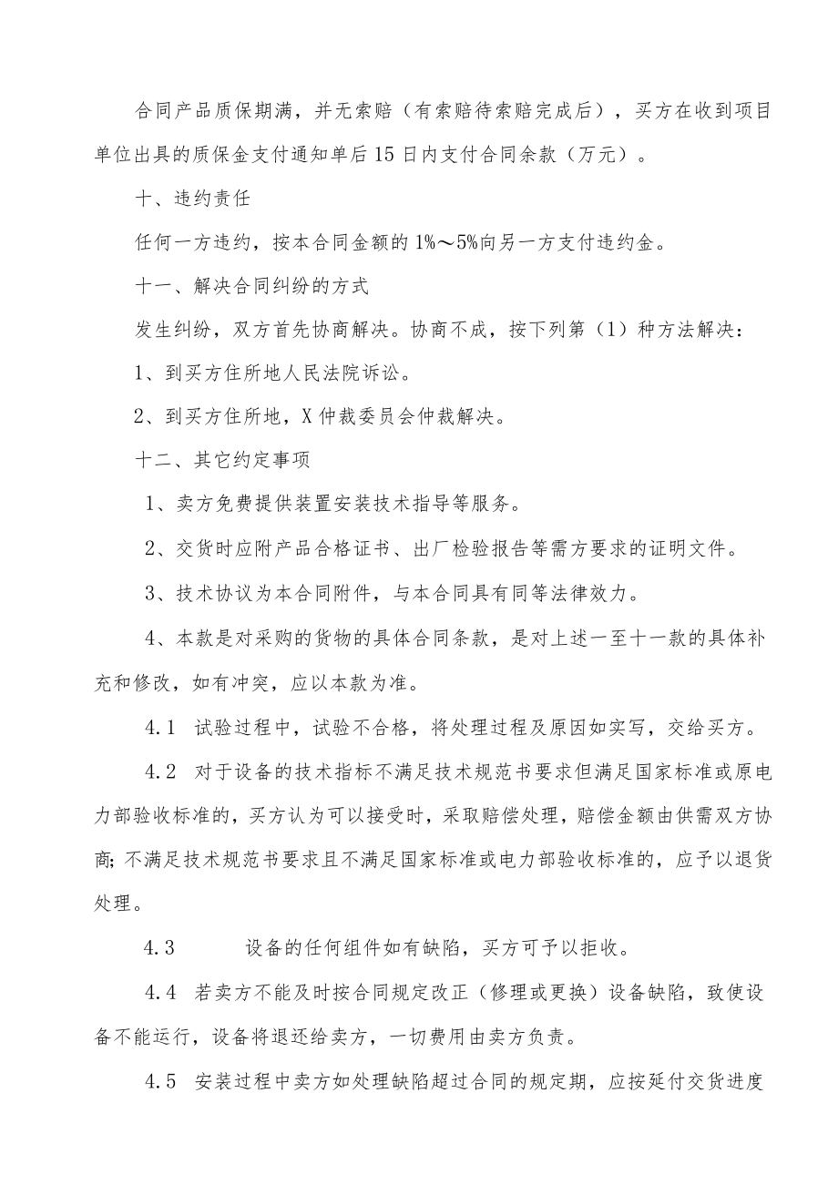 消弧线圈及成套装置物资采购合同（202X年）.docx_第3页