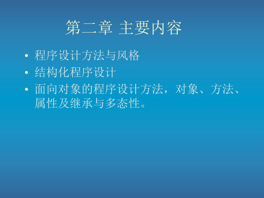 计算机二级程序设计基础.ppt_第2页