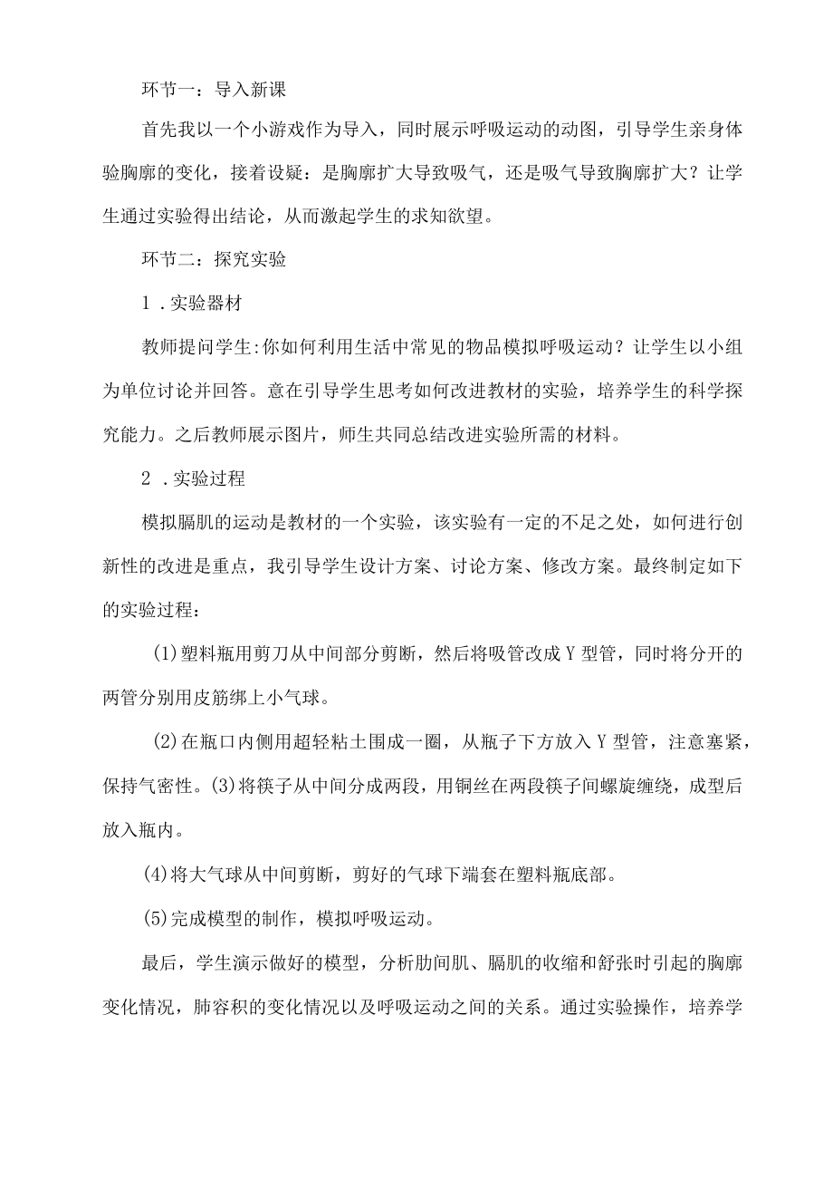 模拟膈肌的运动改进实验说课稿.docx_第3页