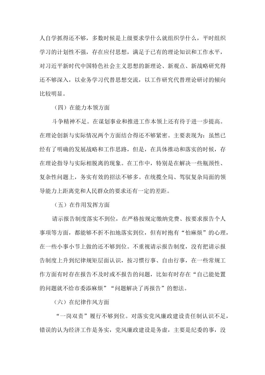 组织生活会六个方面对照检查一.docx_第3页