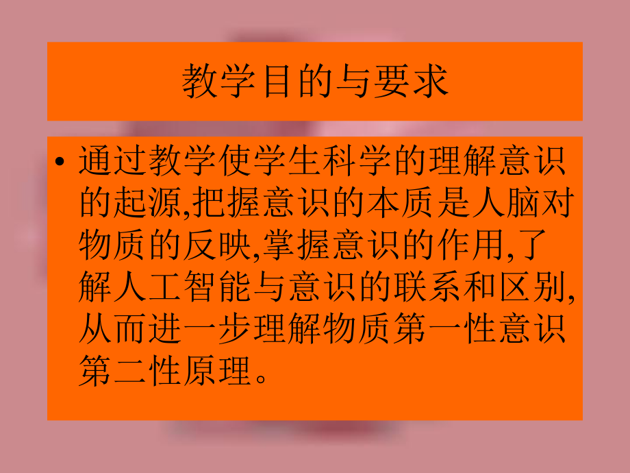 马克思主义意识观.ppt_第2页