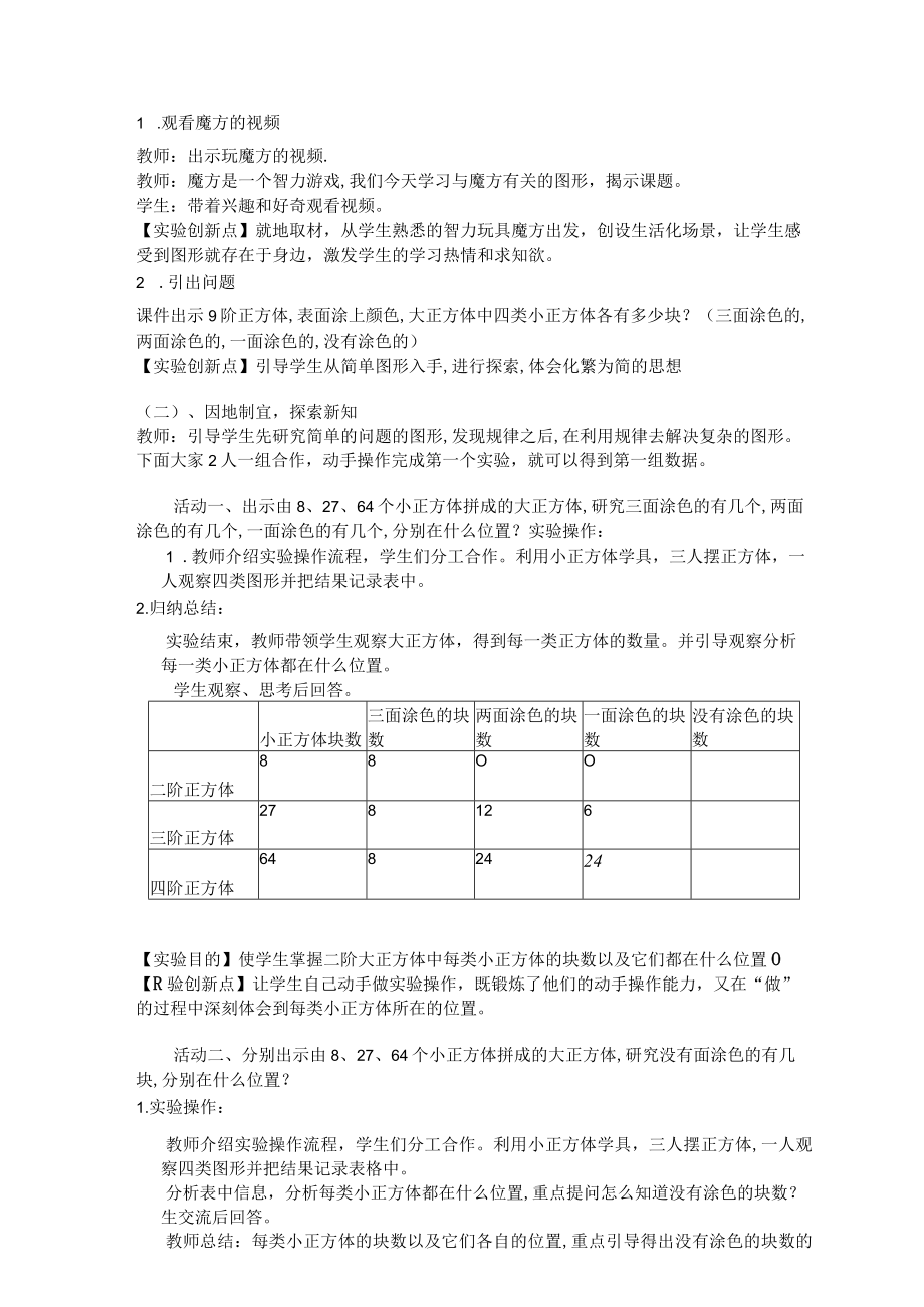 魔方的奥秘之探索图形 说课稿.docx_第2页