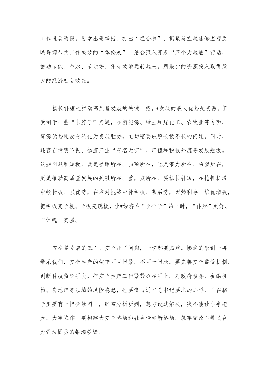 深入学习贯彻2023年全国两会政府工作报告精神心得体会研讨发言材料（两篇文）.docx_第2页