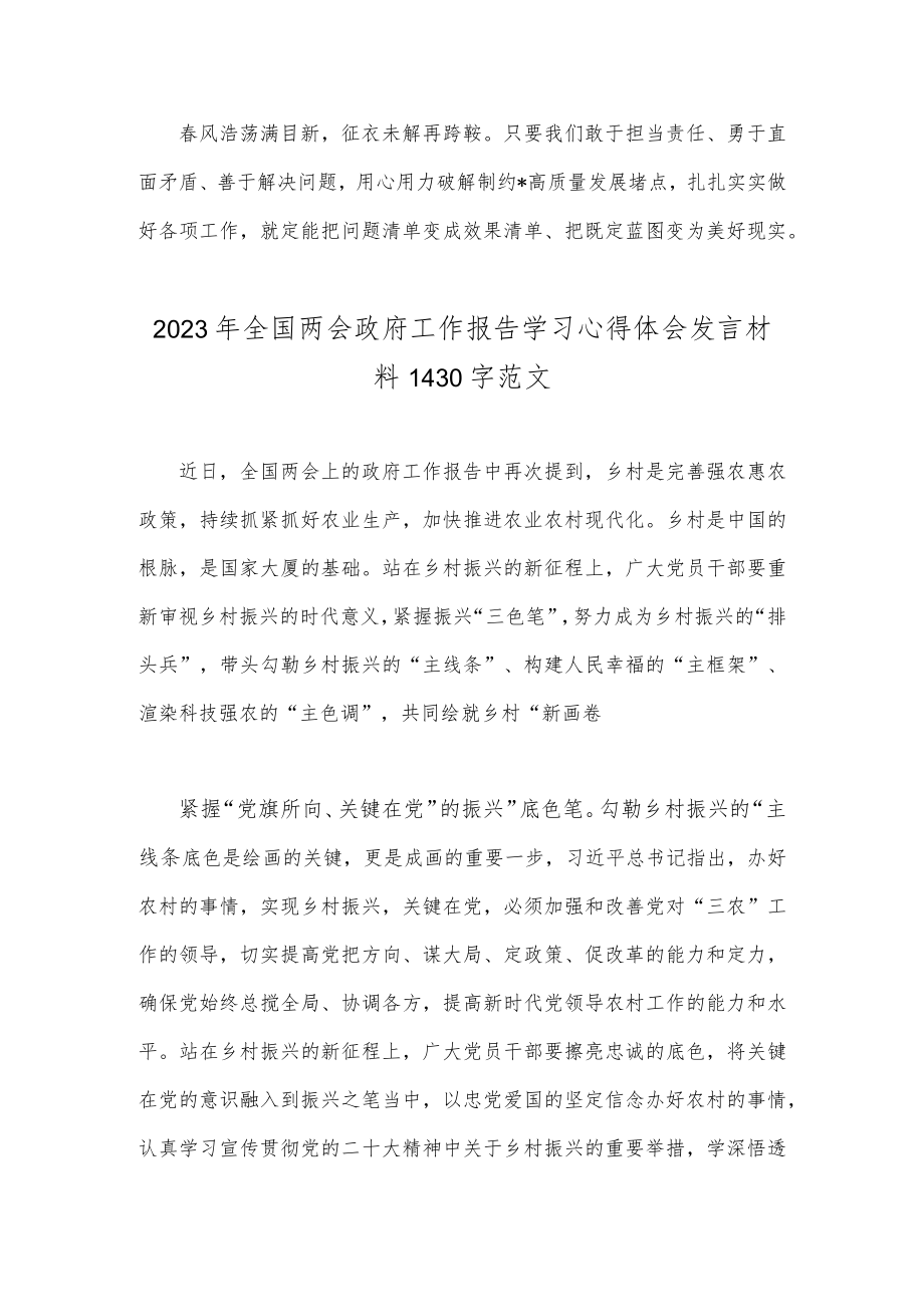 深入学习贯彻2023年全国两会政府工作报告精神心得体会研讨发言材料（两篇文）.docx_第3页