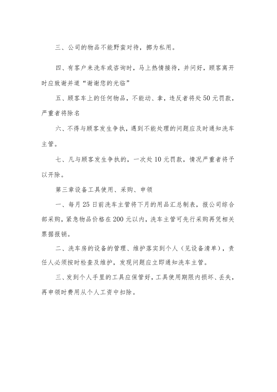 洗车店员工管理制度篇一.docx_第2页