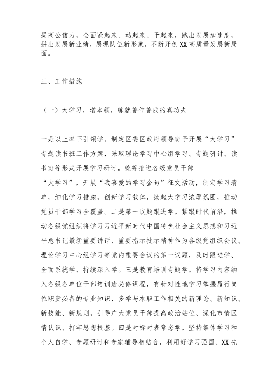 2023年XX区在深入开展提速增效攻坚年活动方案.docx_第2页