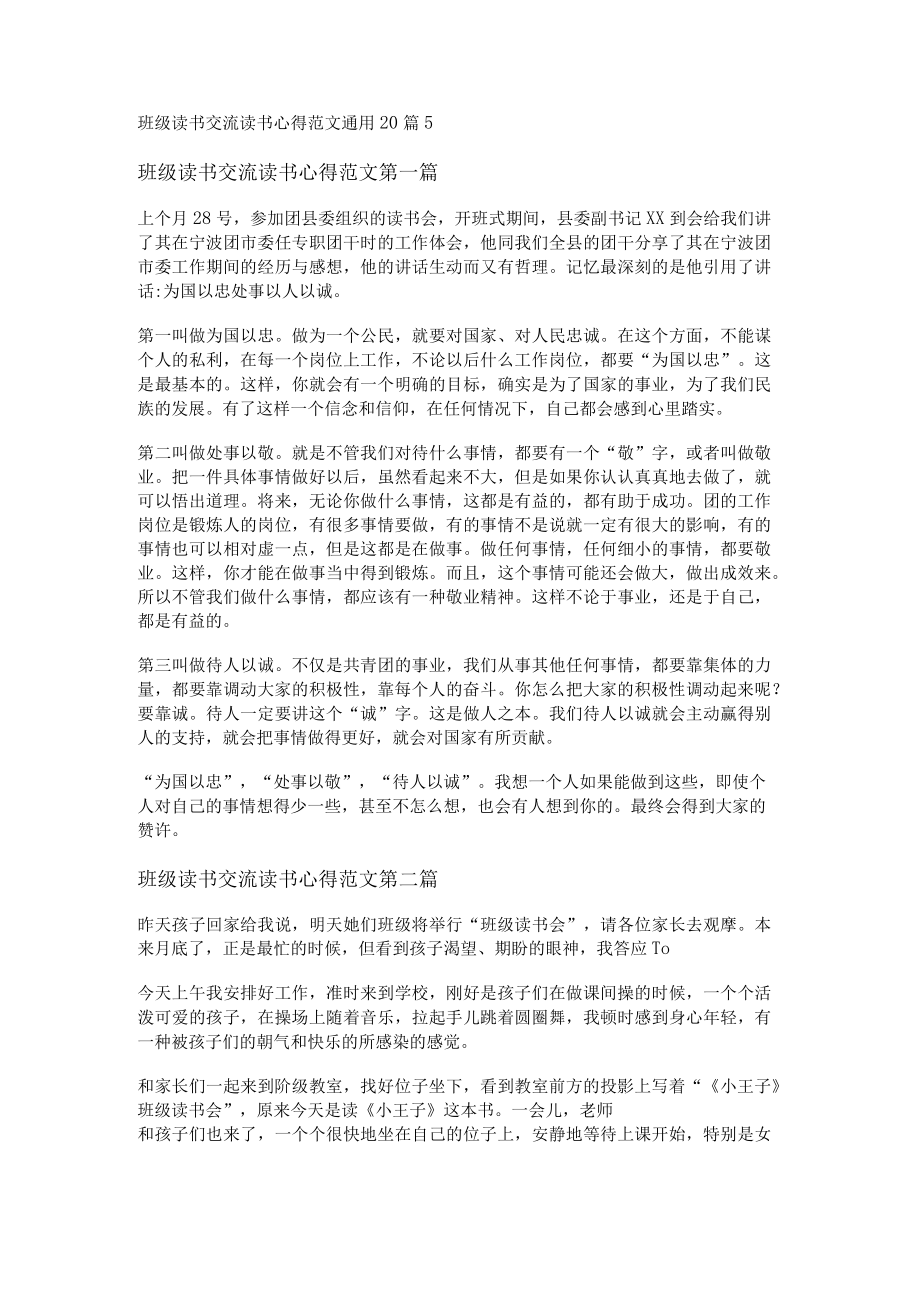 班级读书交流读书心得范文通用20篇.docx_第1页