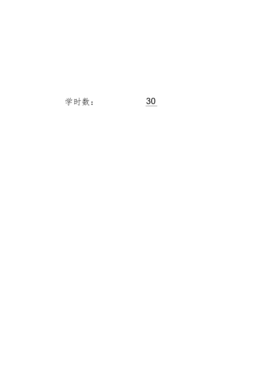 《临床药物治疗学》课程标准-2022.docx_第2页