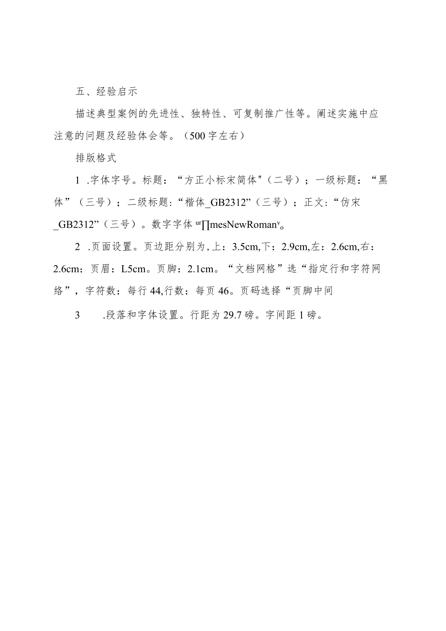 全国企业首席质量官质量变革创新典型案例撰写参考模板申报表、评价参考规则.docx_第2页