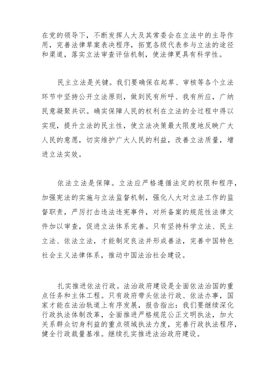 【中心组研讨发言】坚持全面依法治国推进法治建设.docx_第2页