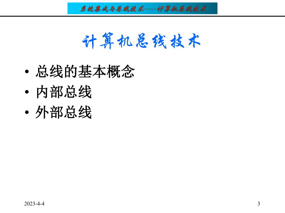 计算机总线技术.ppt_第3页