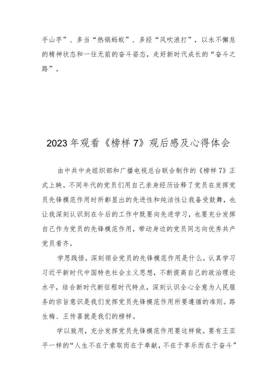 2023年观看《榜样7》心得体会 四篇.docx_第3页