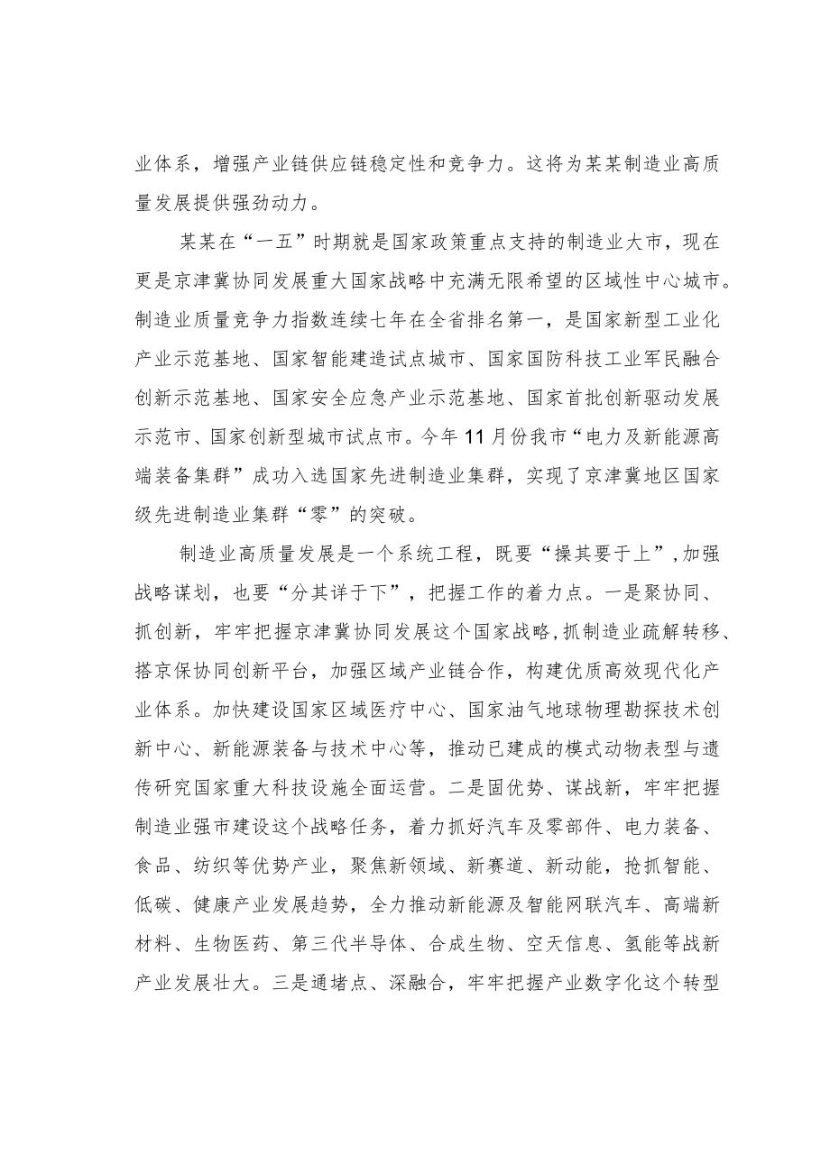 某某市委书记在2022年制造强国主论坛上的欢迎词.docx_第2页