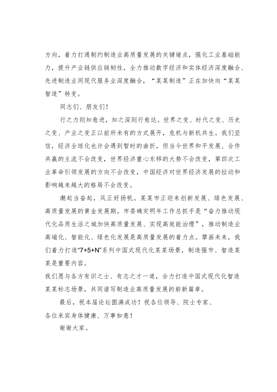 某某市委书记在2022年制造强国主论坛上的欢迎词.docx_第3页