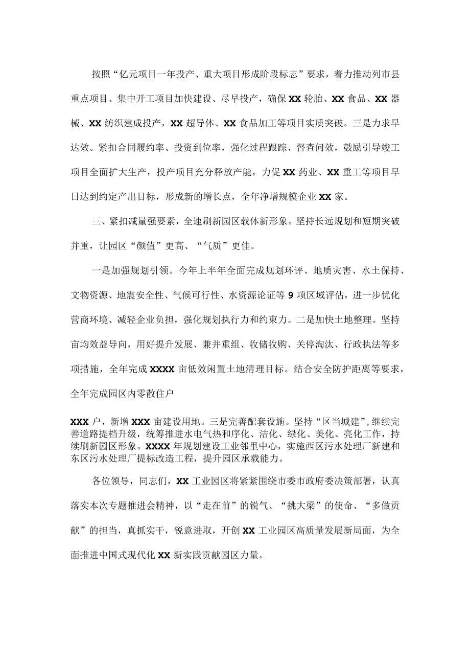 XXXX工业园区表态发言材料范文.docx_第2页