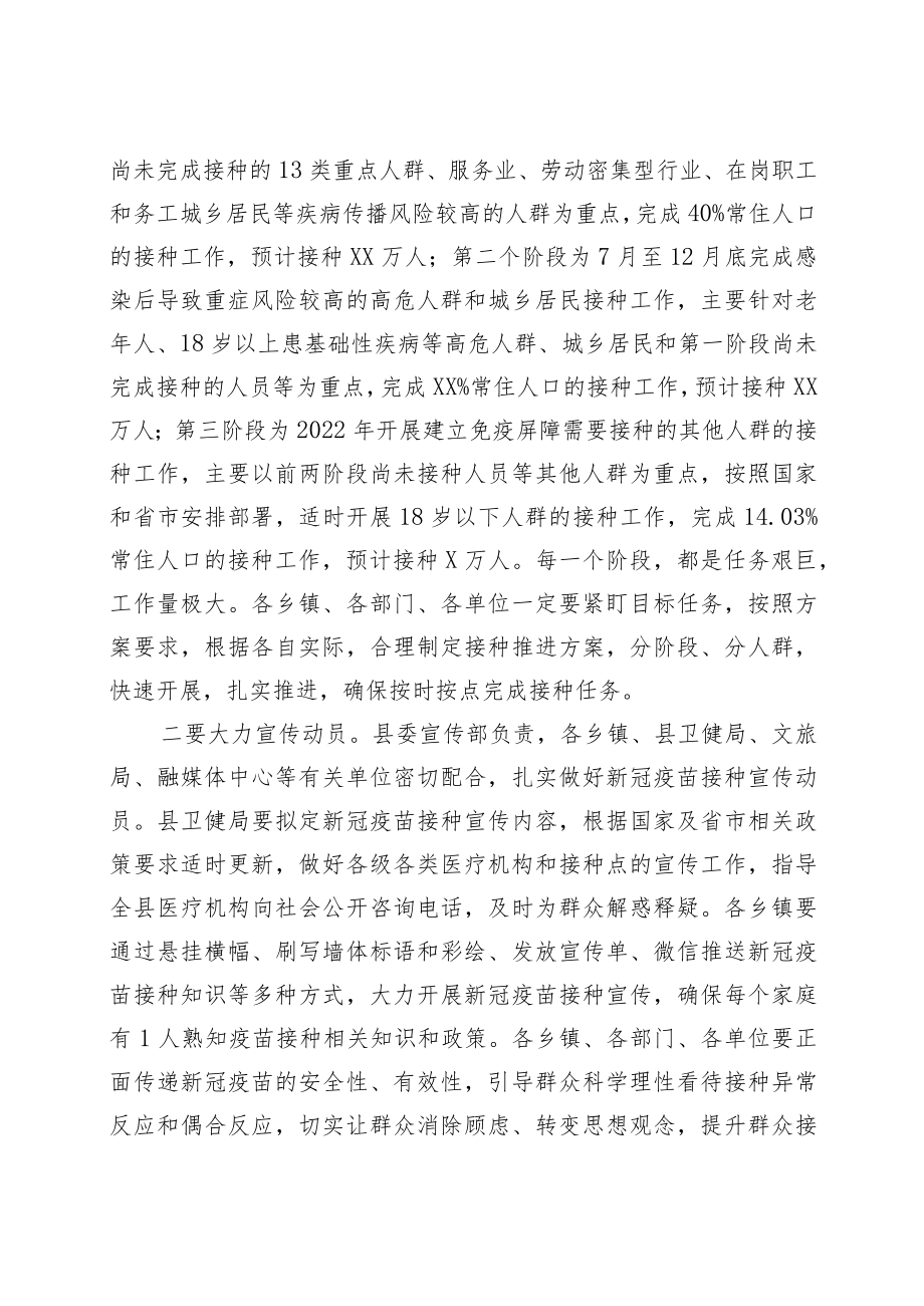 在全县新冠病毒疫苗接种工作推进会上的讲话.docx_第2页