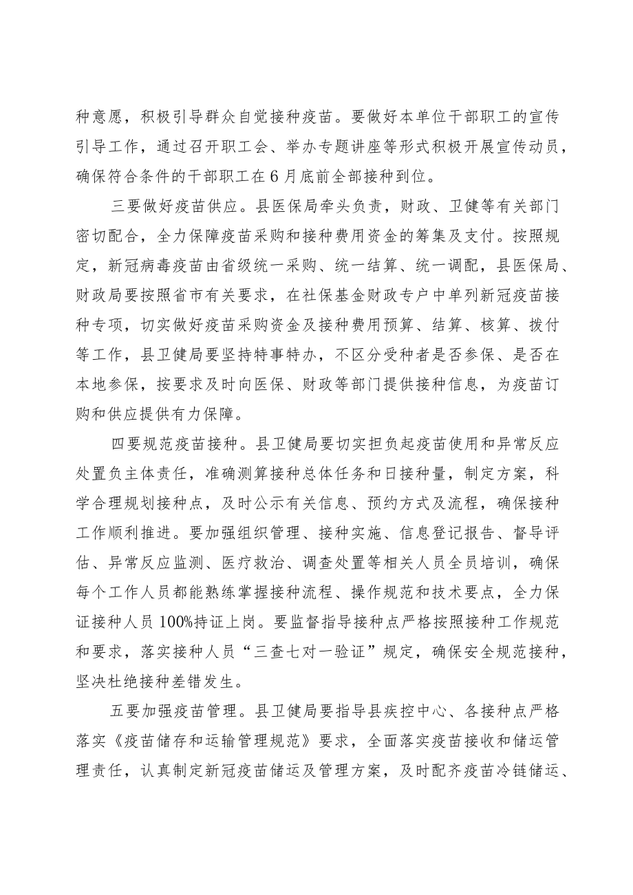 在全县新冠病毒疫苗接种工作推进会上的讲话.docx_第3页