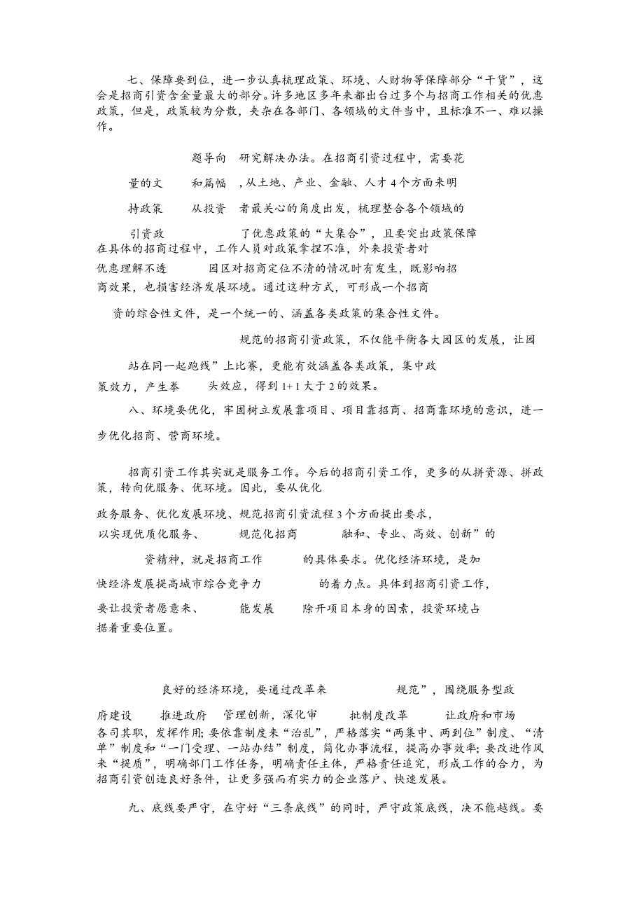 X市招商引资务虚会议发言.docx_第3页