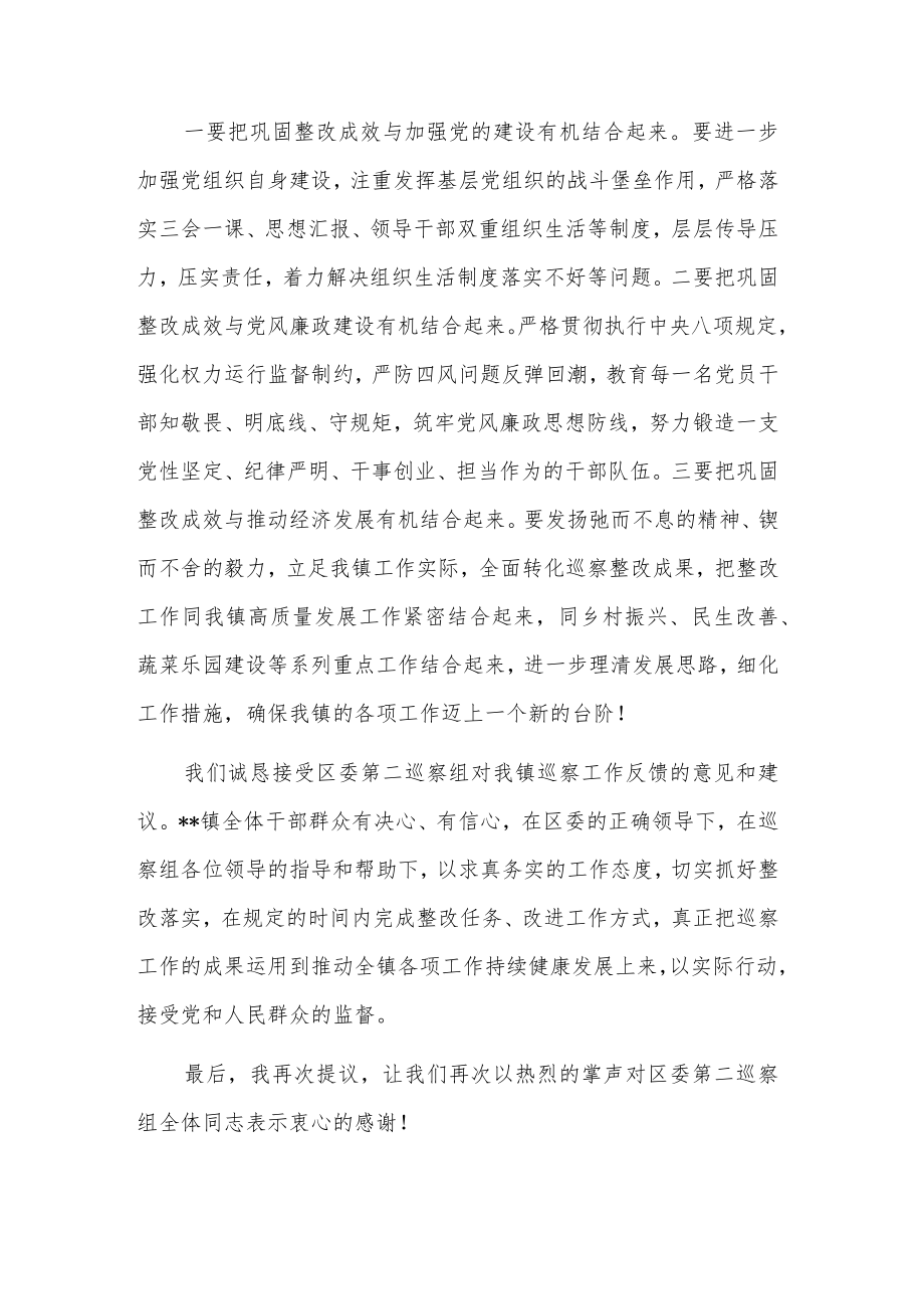 镇党委在巡察组巡察反馈会上的表态发言稿2篇.docx_第3页