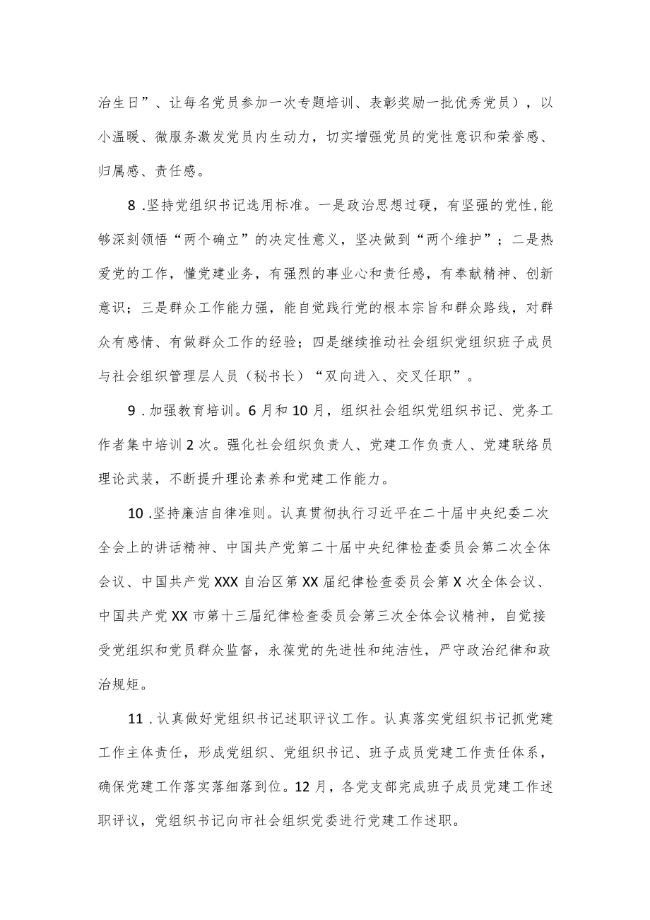 2023年市社会组织党建工作要点范文.docx_第3页