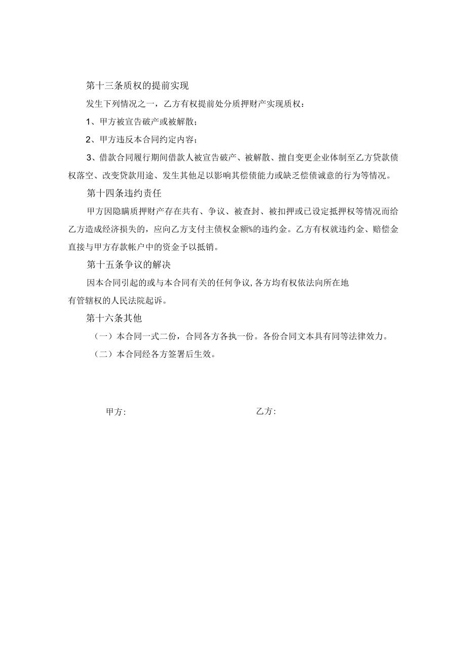 专利权质押合同协议模板.docx_第3页