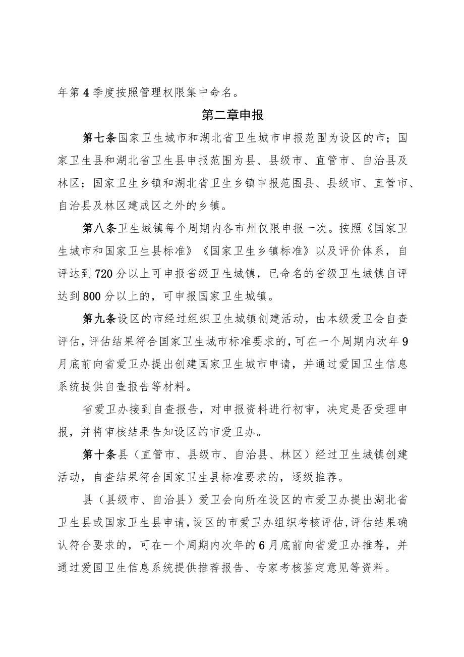 湖北省卫生城镇创建评审管理办法.docx_第2页