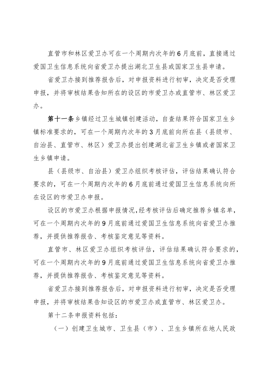 湖北省卫生城镇创建评审管理办法.docx_第3页