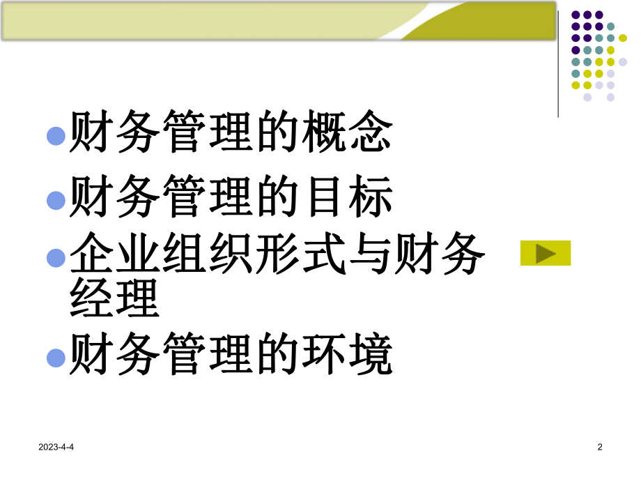 财务管理PPT.ppt_第2页