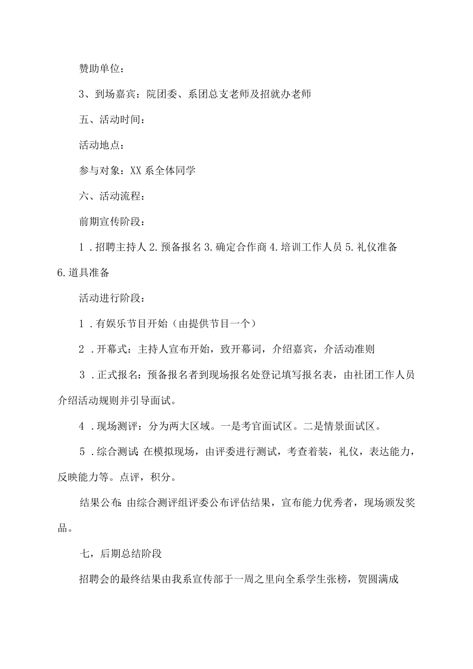 校园招聘活动策划方案.docx_第2页