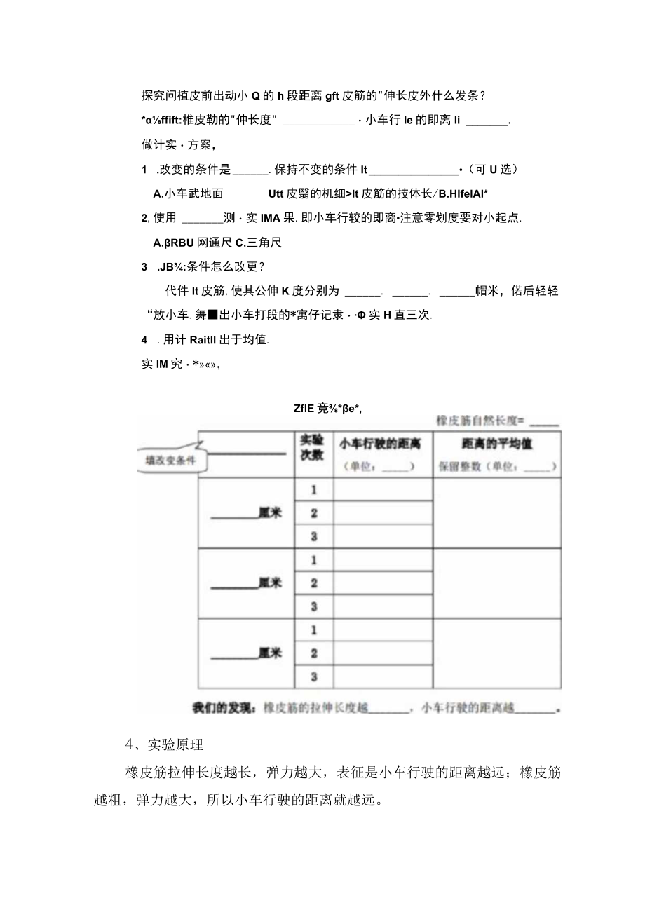 教科版科学四年级上册第三单元第三课《用橡皮筋驱动小车》科学实验说课稿.docx_第3页