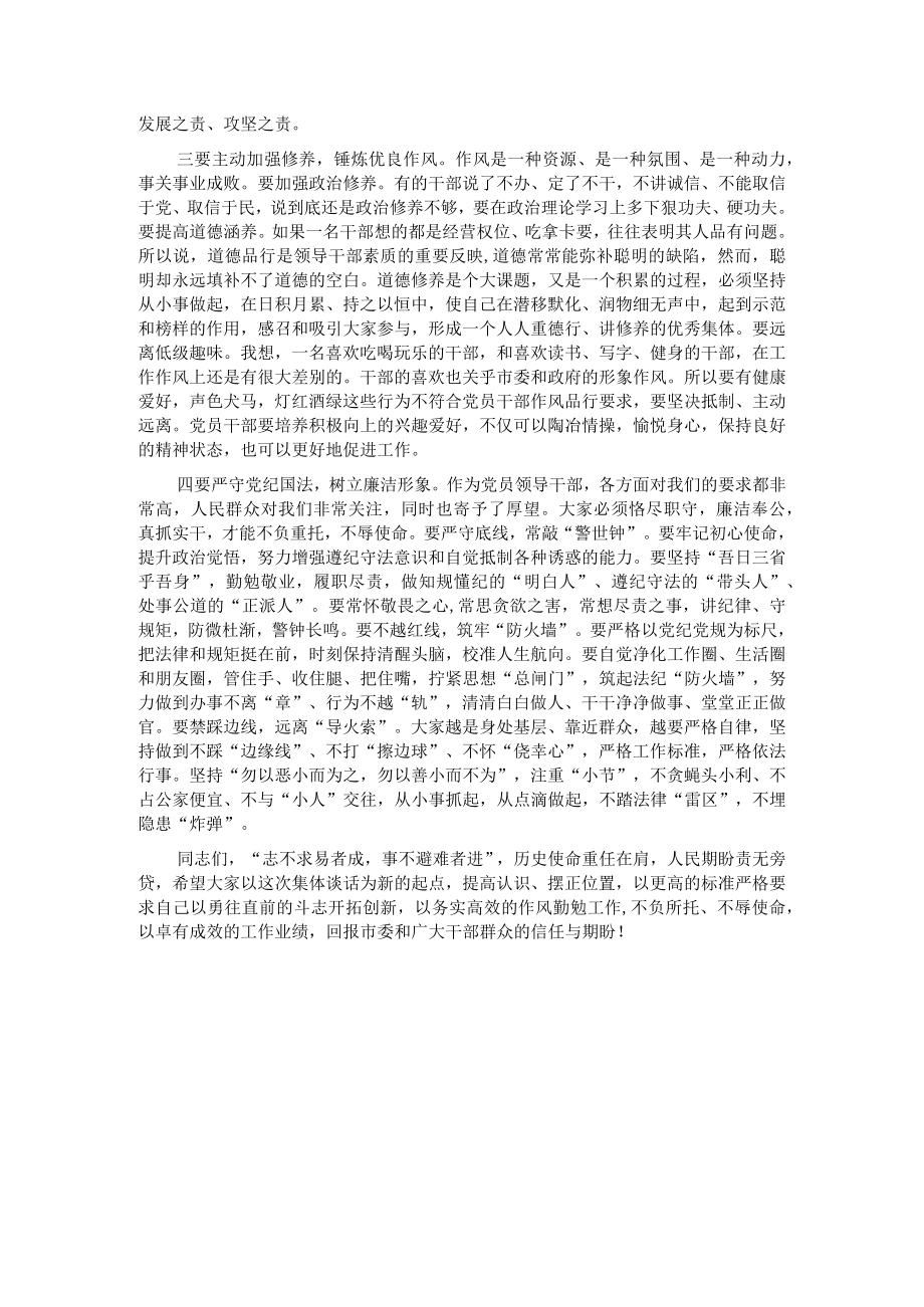 X县级市新调整干部集体谈话会议讲话.docx_第2页