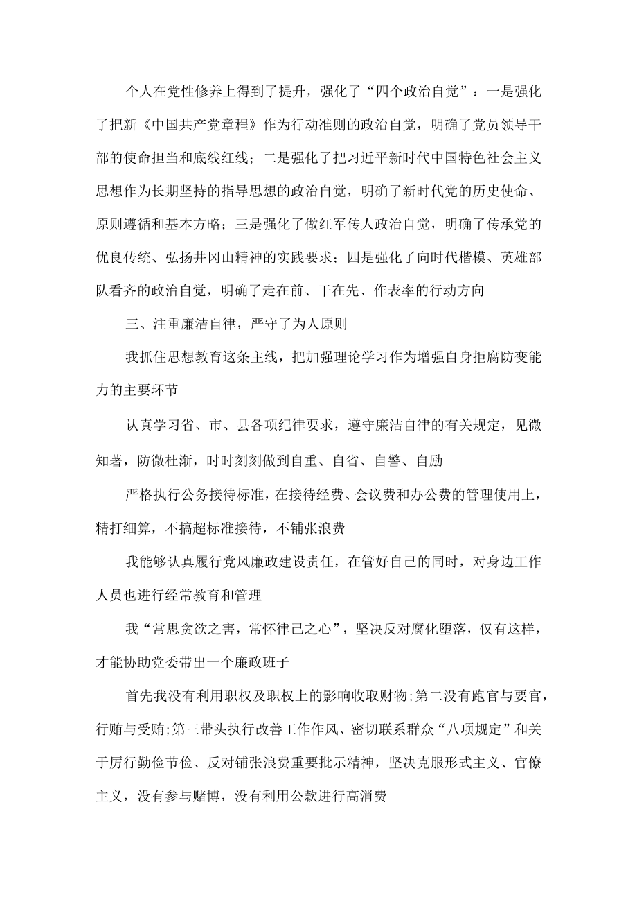 省管干部党校进修班集中培训工作总结.docx_第2页