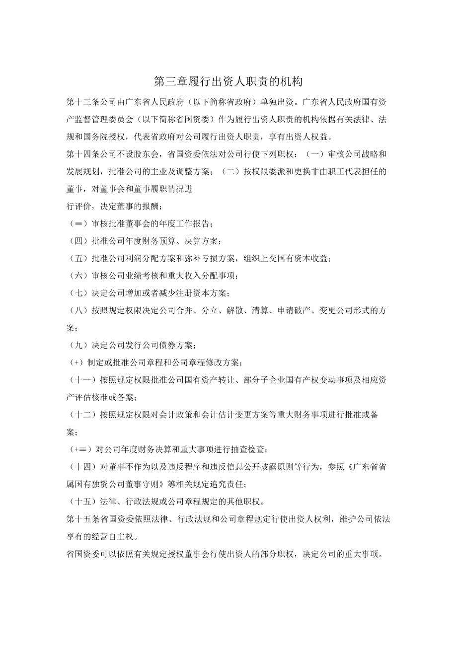 广东省省属企业公司章程指引（国有独资公司篇）（广东省2020版）.docx_第2页