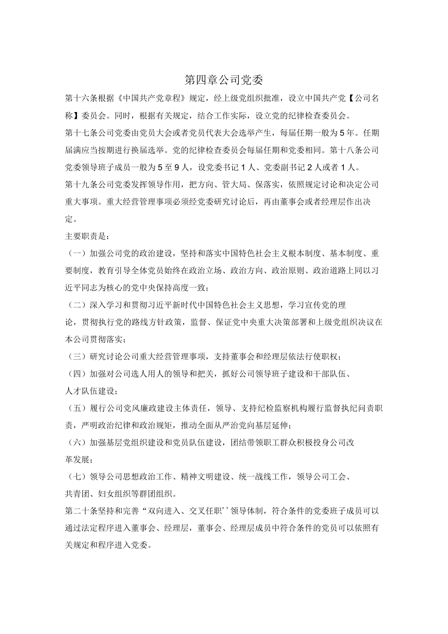 广东省省属企业公司章程指引（国有独资公司篇）（广东省2020版）.docx_第3页