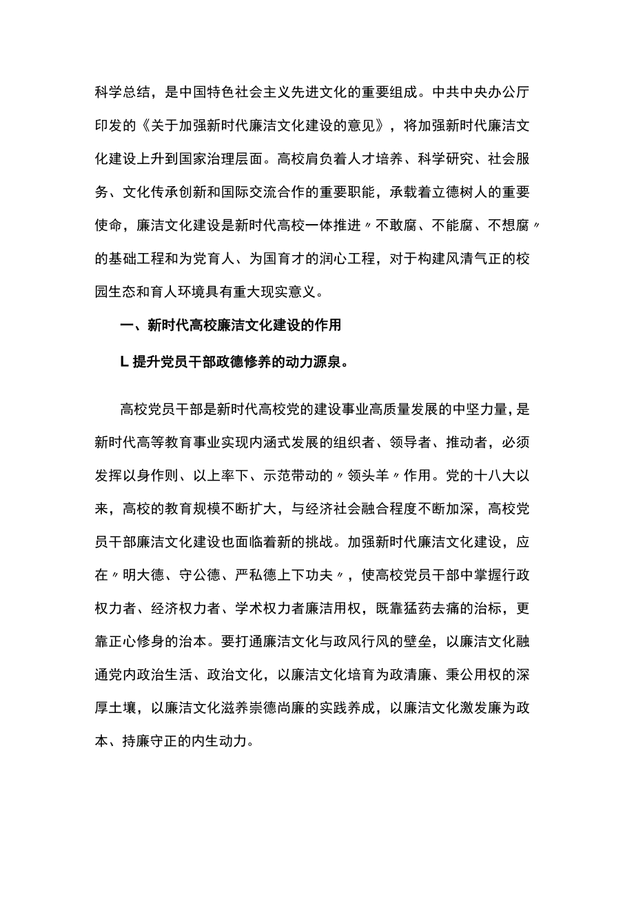 高校党课：做好新时代高校廉洁文化建设.docx_第2页