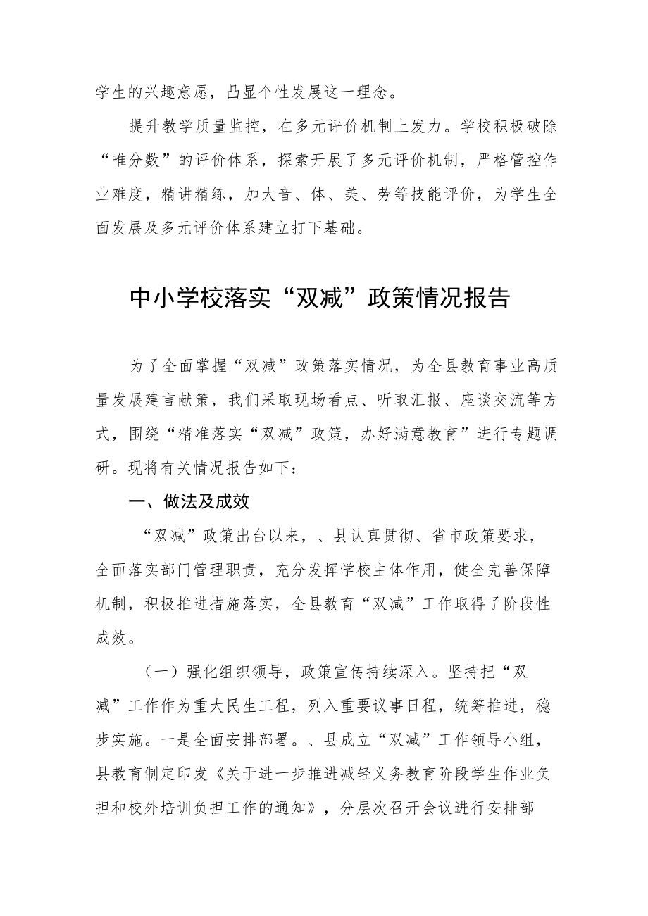 镇中心学校“双减”落实情况报告四篇样本.docx_第2页