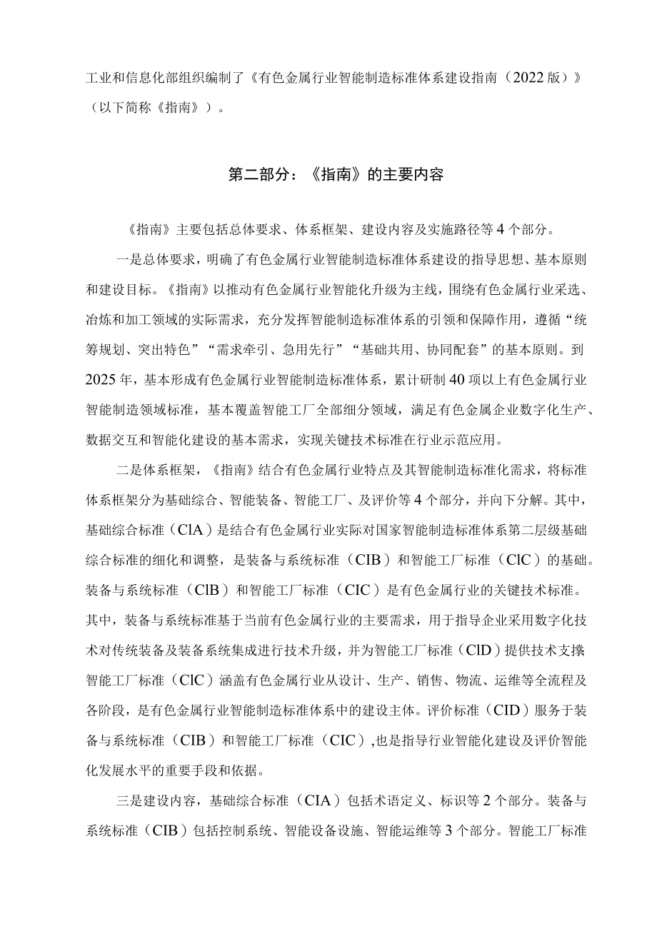 学习解读有色金属行业智能制造标准体系建设指南（2023版）（讲义）.docx_第2页