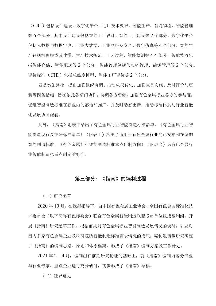 学习解读有色金属行业智能制造标准体系建设指南（2023版）（讲义）.docx_第3页