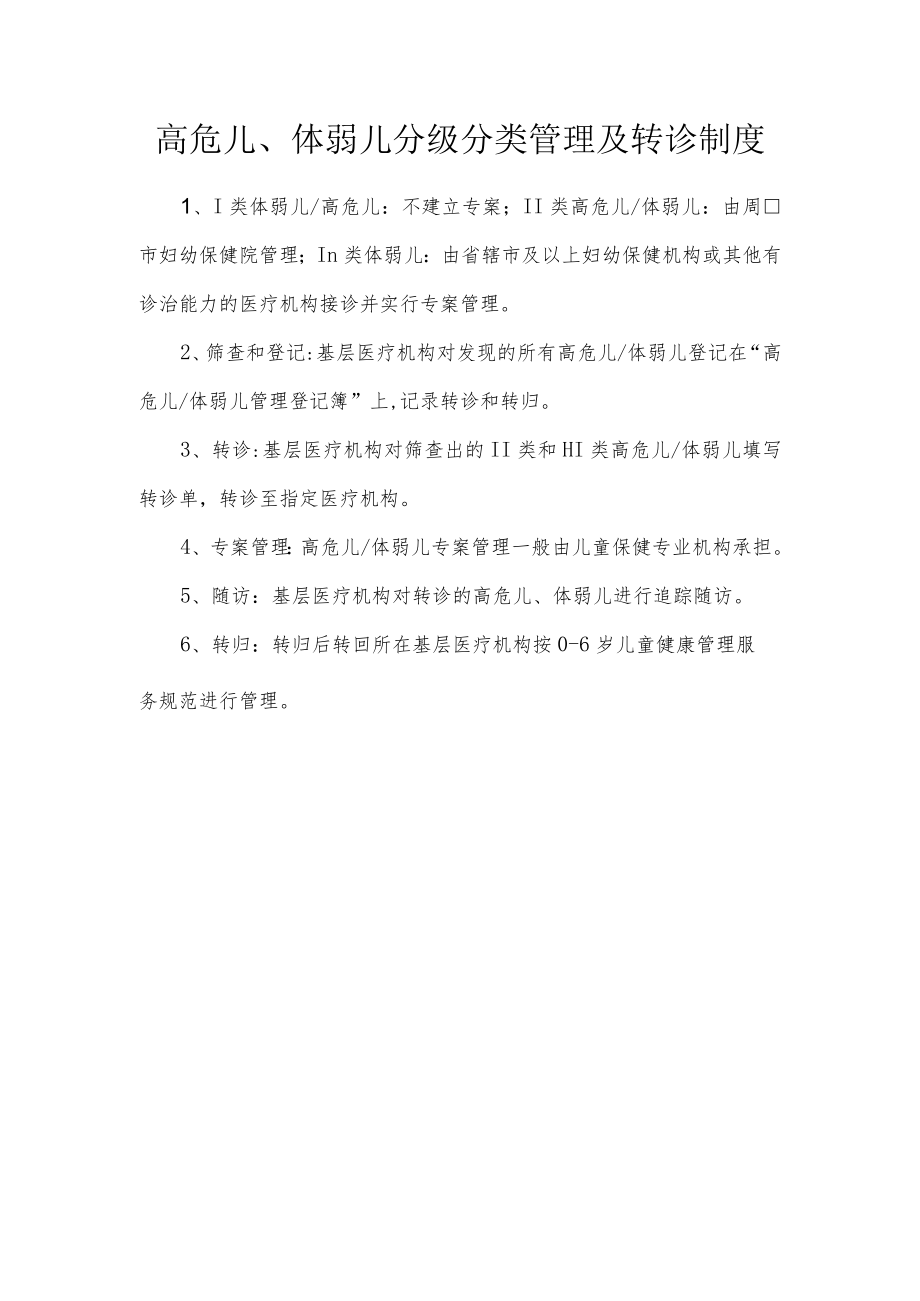 医院高危儿科管理制度.docx_第2页