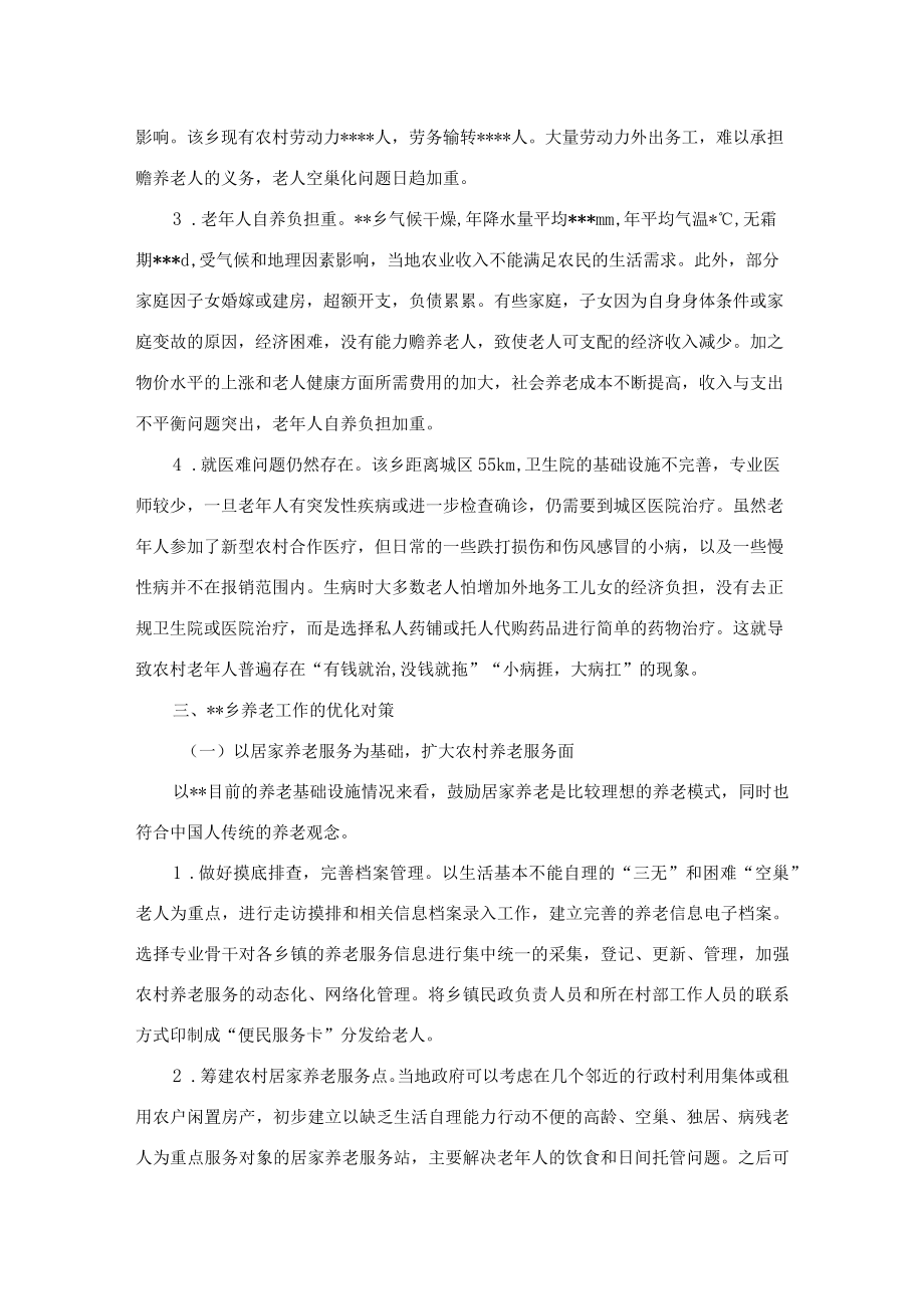 关于乡村振兴背景下农村养老服务问题调研报告.docx_第3页