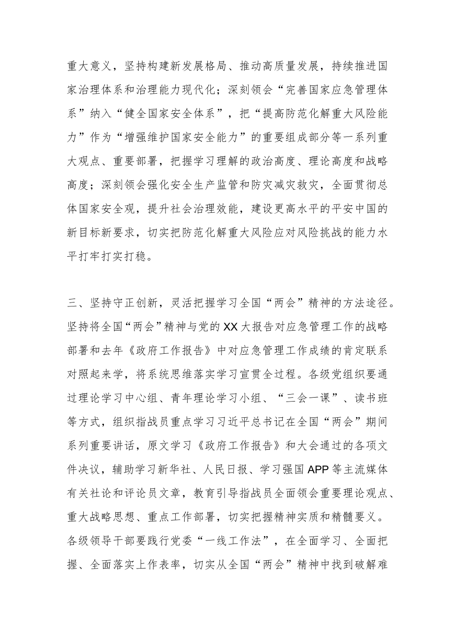 关于认真学习贯彻全国“两会”精神的通知.docx_第3页